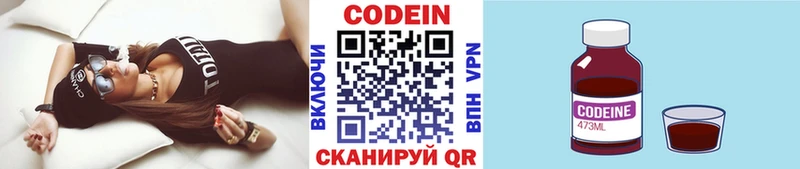 купить  цена  mega рабочий сайт  Кодеин напиток Lean (лин)  Мостовской 
